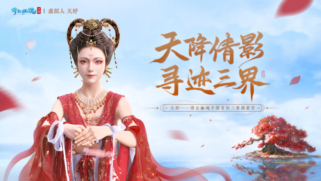 与网易游戏达成合作，，，NG导航虚拟人IP率先开启商业化大幕 | 聚焦NG(图1)