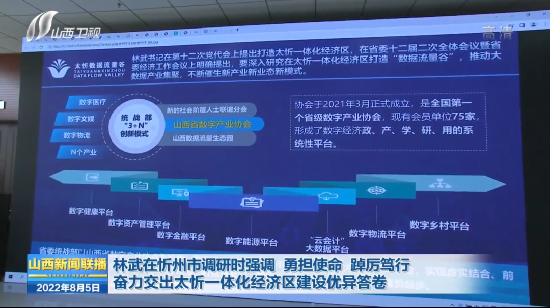 省委书记林武赴太忻数据流量谷调研并强调，，，发展数字经济是必答题、、 、抢答题(图1)