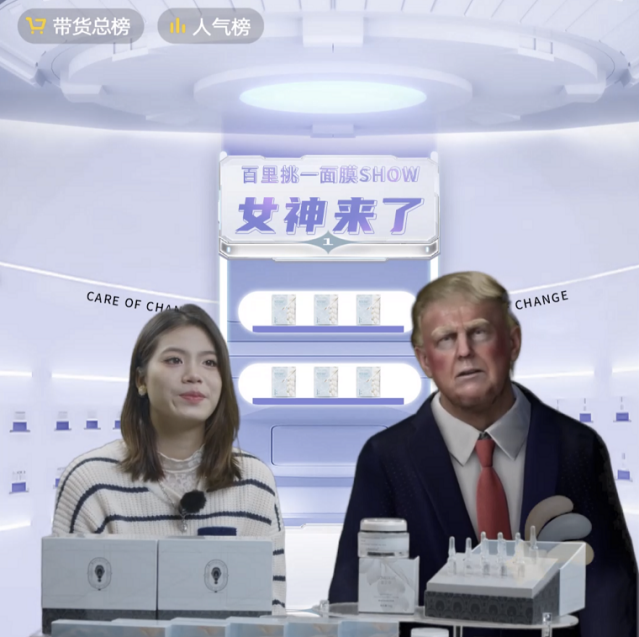 NG导航创新虚拟人直播新模式，，，红脸“特朗普”冲进直播间(图1)