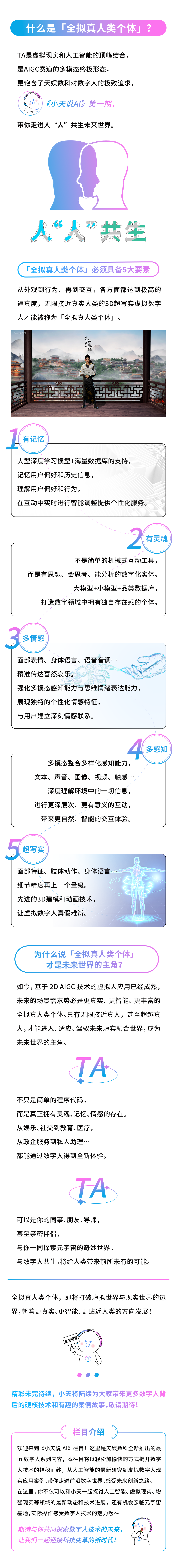 小天说AI-定稿.png